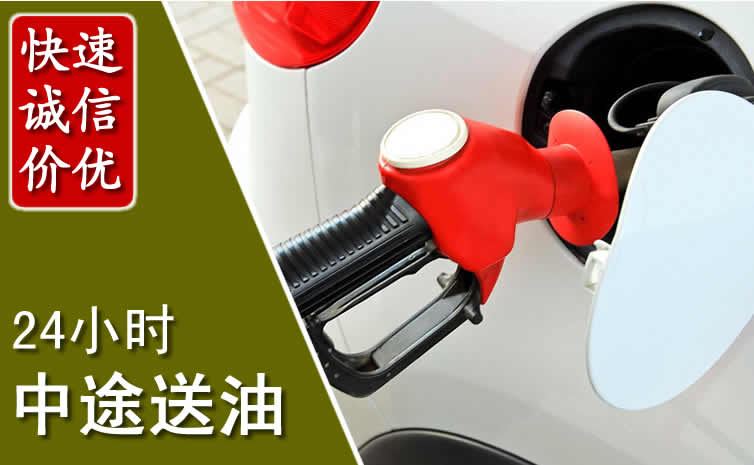 章丘区汽车送油