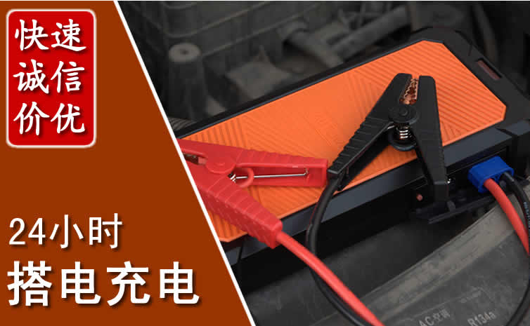 章丘区汽车搭电